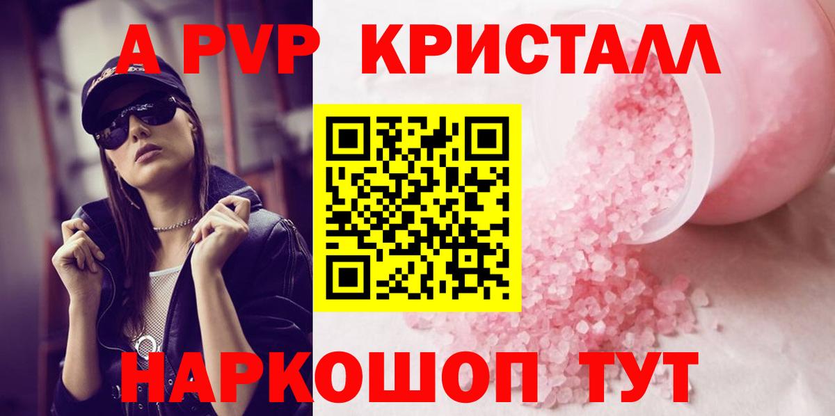 A-PVP кристаллы  Вход с VPN  сколько стоит  Alpha-PVP  Альфа ПВП СК  Новодвинск 