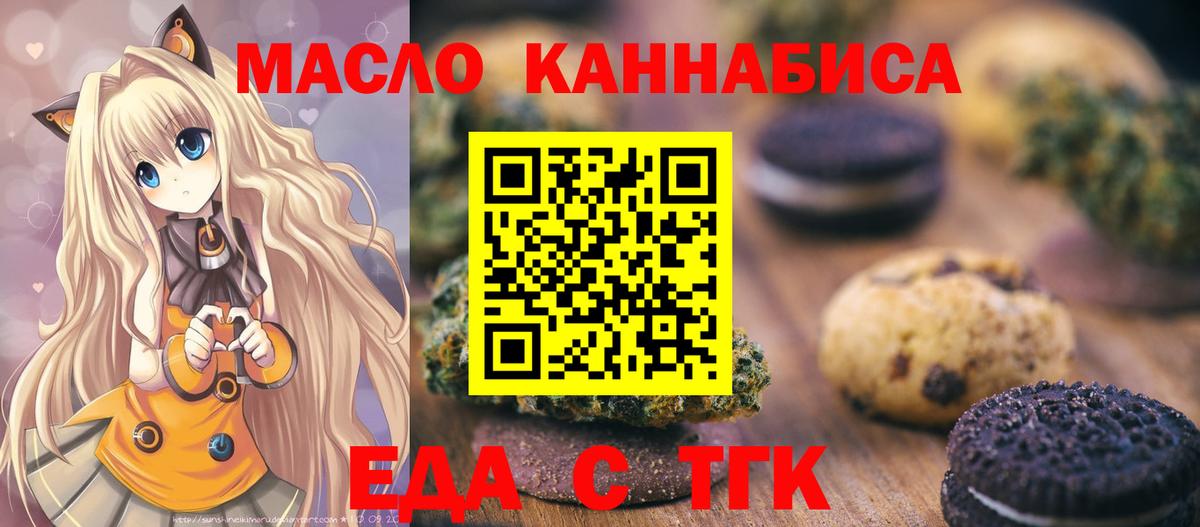 Новодвинск  Еда ТГК конопля  Вход с VPN 