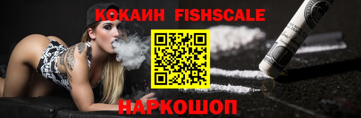 Cocaine FishScale  Cocaine  Новодвинск  COCAIN Колумбийский  Вход с VPN 