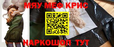 мяу мяу кристалл Будённовск