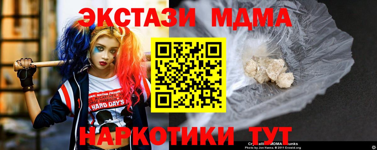 МДМА VHQ  МДМА молли  Новодвинск  Вход с VPN 