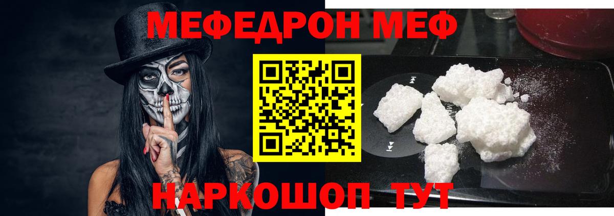 Меф мяу мяу Новодвинск