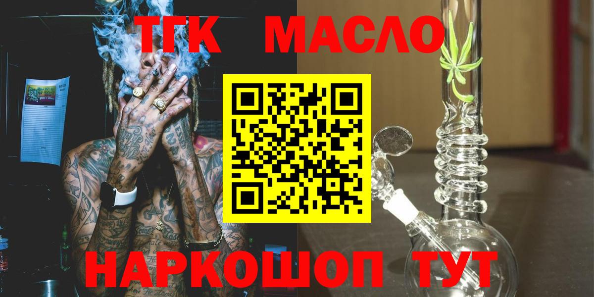Дистиллят ТГК концентрат  Вход с VPN  Новодвинск 